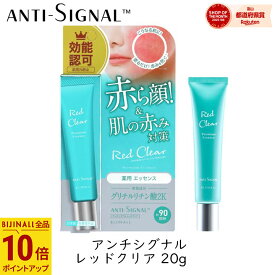 ビジナル アンチシグナル レッドクリア 炎症 肌荒れ防止 赤み 赤ら顔対策 敏感肌用 無香料 ノンアルコール セラミド コラーゲン ヒアルロン酸 高保湿 日本製