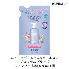 KUNDAL クンダル　エアリーボリューム&ヒアルロン ブロッサムブリーズ シャンプー詰替 430ml 1個 植物由来 弱酸性 ノンシリコン アミノ酸 ヘアケア 頭皮ケア 詰め替え