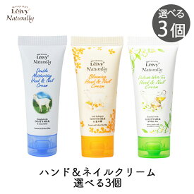 アクシス レイヴィー ハンド＆ネイルクリーム 選べる 3個 セット ハンドクリーム ゴートミルク 金木犀 ホワイトティー ヤギ乳配合 高保湿 ネイルケア ハンドケア べたつかない 手荒れ