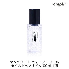 MD アンプリール ウォーターベール モイストヘアオイル ボトル 80ml 1個 ケラチン セラミド 保湿 補修成分 うるおい ツヤ ダメージケア ヒートケア 洗い流さない
