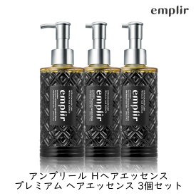 MD アンプリール H プレミアム ヘアエッセンス ボトル 210ml 3個セット ヒートケア ヘマチン ケラチン ヘアブースター インバス ヘアセラム 美容液 ダメージケア