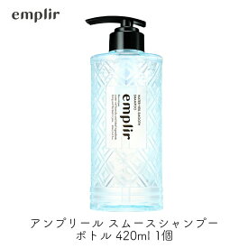 MD アンプリール ウォーターベール スムースシャンプー ボトル 420ml 1個 さらさら ベタつかない 軽やかにまとまる ヘアケア シトラスペアブロッサムの香り