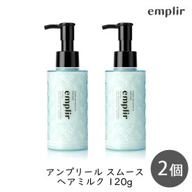 MD アンプリール ウォーターベール スムースヘアミルク ボトル 120g×2 2個 さらさら ベタつかない 軽やかにまとまる ヘアケア シトラスペアブロッサムの香り