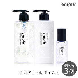 MD アンプリール ウォーターベール モイストシャンプー トリートメント ヘアオイル 選べる3個セット アミノ酸 保湿 補修成分 ナノセラミド うるおい ダメージケア