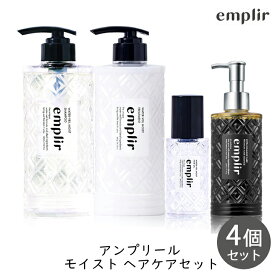 MD アンプリール ヘアケア 4点セット シャンプー トリートメント ヘアオイル ヘアエッセンス アミノ酸 保湿 補修成分 ナノセラミド うるおい ダメージケア