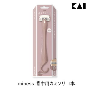 【最大333円割引★楽天1位月間優良店受賞クーポン配布中】貝印 miness マイネス 背中用カミソリ 1本 ムダ毛処理 おしゃれ 剃刀 握りやすい 5枚刃 清潔 セルフケア