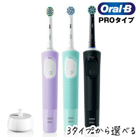 【選べる3タイプ】電動歯ブラシ オーラルB すみずみクリーンPRO プロ ブラウン P&G D103 本体 1本 ＜フロス・やわらか・マルチA＞ ハミガキ オーラルケア 虫歯予防 虫歯対策 歯周病ケア
