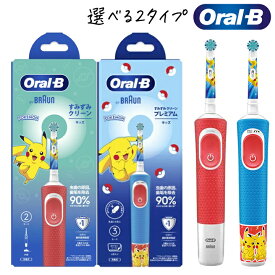 【選べる2タイプ】オーラルB すみずみクリーン キッズ ＜レッド・ブルー（プレミアム）＞ P&G 電動歯ブラシ 本体 1本 乳歯 子供用 はみがき 回転式 虫歯予防 歯周病予防