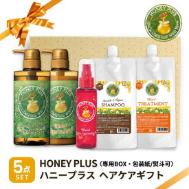 【選べるトリートメント】レイナチュラル ハニープラス ヘアケアギフト 5点セット シャンプー トリートメント ヘアミルク ボトル 詰替 モイスト エアリー 生ハチミツ