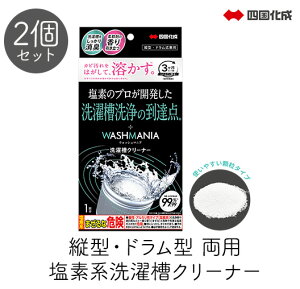 �l������ WASHMANIA �E�H�b�V���}�j�A���󑅃N���[�i�[ 200g×2�Z�b�g �c�^ �h�����^ ���p