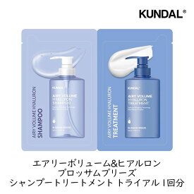 KUNDAL トライアル クンダル エアリーボリューム&ヒアルロン シャンプー&トリートメント トライアルパウチ 1個