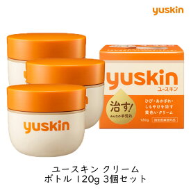 ユースキン 120g ボトル 3個セット 指定医薬部外品 ハンドクリーム 大容量 家族 まとめ買い 手荒れ ひび あかぎれ かかと yuskin 全身 保湿クリーム ストック