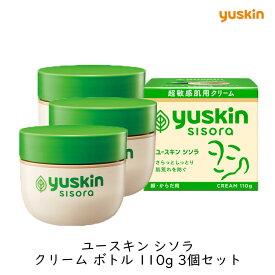 【送料無料】ユースキン シソラ クリーム 110g 3個セット ボトル 薬用 ユースキンS 医薬部外品 敏感肌 低刺激 顔 全身 保湿クリーム 乾燥肌 子ども 無香料 yuskin