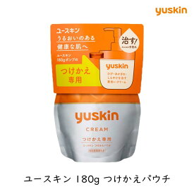 【付替用】ユースキン製薬 ユースキン つけかえパウチ 180g パウチ 詰替用 ひび あかぎれ しもやけ ビタミン系 クリーム うるおい 保湿 エコ 経済的 大容量