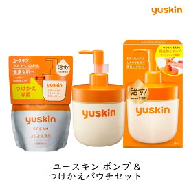 【本体+付替セット】ユースキン ポンプ 180g + つけかえパウチ 180gセット ひび あかぎれ しもやけ ビタミン系 クリーム うるおい 保湿 詰替 エコ 経済的 指定医薬部外品
