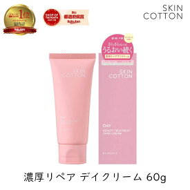 【最大1000円割引★スーパーセールクーポン】【NEW リニューアル品】スキンコットン ハンドクリーム 濃厚リペア デイクリーム 60g 1個 セントローズの香り 保湿 ハンドクリーム リポソーム ビジナル skincotton