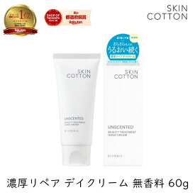【最大1000円割引★スーパーセールクーポン】【NEW リニューアル品】SKINCOTTON スキンコットン 濃厚リペアデイクリーム 60g 無香料 1個 ハンドクリーム リポソーム 塗り直し不要 保湿 さらさら 乾燥 手荒れ ビジナル