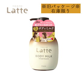 旧パッケージ商品 クラシエ マー＆ミー トリートメント ボディミルク 310g 1個