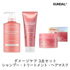 【最大1000円割引★マラソンクーポン配布中】クンダル ダメージケア シャンプー トリートメント ヘアマスク 3点セット ダメージ補修 ブリーチ毛 カラーケア ヘアパック 切れ毛 枝毛 パサつき ツヤ髪 韓国ヘアケア PROTEIN DAMAGE CARE