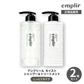 【しっとりモイスト】MD アンプリール ウォーターベール モイスト シャンプー＆トリートメント ボトルセット アミノ酸シャンプー 保湿 乾燥 ダメージケア パサつき まとまり