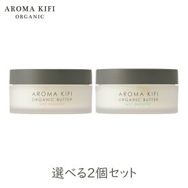 楽天市場 アロマキフィ オーガニックバターの通販