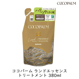 サラヤ ココパーム ランドエッセンス トリートメント 詰替用 380ml 頭皮うるおい リラックス ココナッツオイル ケラチン ダメージ補修 植物由来 大地の香り