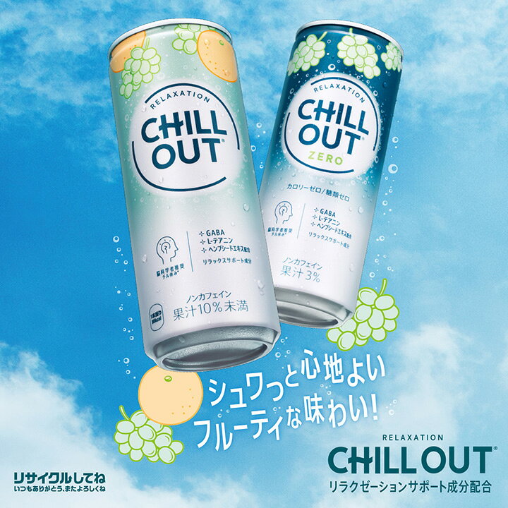 楽天市場】コカ・コーラ CHILL OUT チルアウト リラクゼーション 