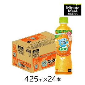 コカ・コーラ ミニッツメイド Qoo（クー） オレンジ 425ml PET×24本 1ケース オレンジジュース ミカンジュース みかん 蜜柑 柑橘 ジュース ソフトドリンク 子供