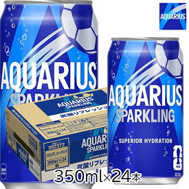 アクエリアス スパークリング 350ml缶×24本 1ケース コカ・コーラ CAN 微炭酸 炭酸飲料 スポーツドリンク 夏季限定 熱中症対策