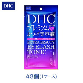 【4/25限定★抽選で2人に1人最大100%ポイントバック★要エントリー】DHC EXビューティ アイラッシュトニック 6.5ml 48個セット まつげ まつ毛 美容液 目もと マスカラ 下地 [80]