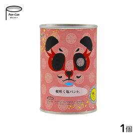 パンだ缶 桜咲く塩パンだ 1個 パンダ缶 フェイス 保存食 非常食 備蓄 防災用品 缶詰 5年保存 和風 アウトドア キャンプ ギフト 旅行