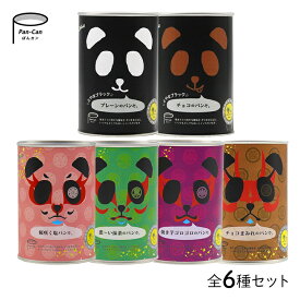 パンだ缶 スペシャル6個セット パンダ缶 フェイス 保存食 非常食 備蓄 防災用品 缶詰 5年保存 和風 塩 クロレラ さつまいも チョコチップ 春夏秋冬 とやまブラック 黒 アウトドア