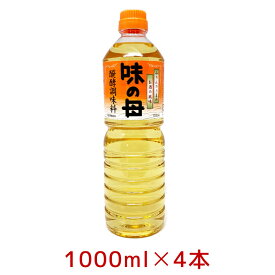 味の母 1000ml 4本セット お酒・みりん 発酵調味料 味の一醸造 1L ペットボトル 新生活 手料理 自炊 料理酒 [B80]