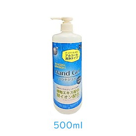 日本製 除菌ジェル 500ml 1個 コスメインターナショナル ハンドジェルDX アルコール エタノール 銀イオン 除菌 [60]