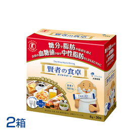【2箱】大塚製薬　賢者の食卓(6g×30包) 2個セット トクホ 脂肪 血糖値 特定保健用食品
