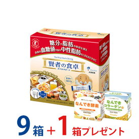 【最大100%ポイントバック 抽選で2人に1人★要エントリー】賢者の食卓9箱＋もう1箱 難消化性デキストリンをプレゼント 合計10箱 ＜個包装のなんできコラーゲンα/酵素＞脂肪 血糖値 特定保健用食品 スティック 難消化性 デキストリン 食物繊維 粉末 個包装