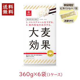 はくばく 1ケース 大麦効果 360g（60g×6袋）6袋セット ＜コレステロールを下げる・腸内環境改善＞機能性表示食品 A100 β-グルカン [まとめ買い］[80]