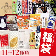【最大1000円割引★マラソンクーポン配布中】食品 福袋 2026 - 2027 11〜12点 フードロス 食品ロス 処分…