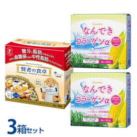 【抽選で最大100％ポイントバック★6/25限定 要エントリー】賢者の食卓1箱＋なんできコラーゲン2箱セット！難消化性デキストリン 食物繊維 なんできコラーゲンα6g×30包入 脂肪 血糖値 スティック 難消化性 デキストリン 食物繊維 粉末 パウダー 個包装