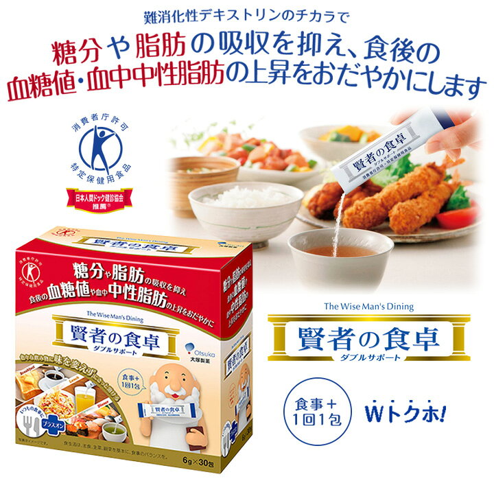 楽天市場】【1箱】大塚製薬 賢者の食卓(6g×30包) 難消化性デキストリン 