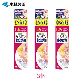 [メール便]小林製薬 ケシミンクリームf 30g 3個 メラニン ビタミンC誘導体 薬用 医薬部外品 mb