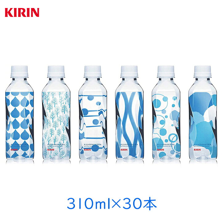 楽天市場 キリン キリンのやわらか天然水 310ml 30本 軟水 デザインボトル おしゃれ 飲料水 天然水 区分a グラニーレプラス 楽天市場店