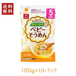 ベビーそうめん 赤ちゃんが食べやすい 人気の離乳食の通販おすすめランキング ベストオイシー