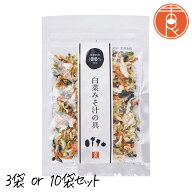 【最大1000円割引★マラソンクーポン配布中】乾燥野菜ミックス 白菜みそ汁の具 40g 3袋 / 10袋 はくさい …