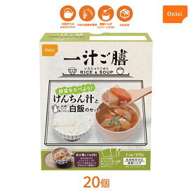 尾西食品 一汁ご膳 けんちん汁 20個 1ケース 長期保存食 白飯 ご飯 国産米 味噌汁 スープ セット レトルト スプーン付き 炊き込み 野菜 アウトドア キャンプ 非常食 備蓄 まとめ買い 箱