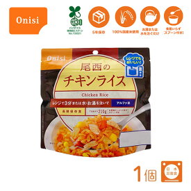 尾西食品　尾西のレンジプラス チキンライス 80g 1個 レンジ+ プラス アルファ米 ご飯 防災用品