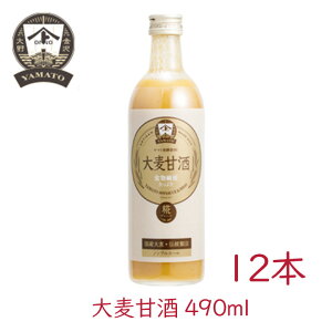 【最大333円割引★楽天1位月間優良店受賞クーポン配布中】 【12本】ヤマト醤油味噌 大麦甘酒 490ml 甘酒 あま酒 玄米 米こうじ 糀 発酵食品 食物繊維 米麹 ノンアルコール 希釈 米麹甘酒 豆乳
