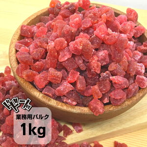 クノップ ストロベリーダイス 業務用 バルク 1kg ドライフルーツ タルギ イチゴ 苺 いちご 乾燥 果物 おやつ 甘い お菓子 デザート アレンジ ダイスフルーツ 小粒 製菓材料