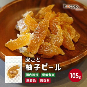 【最大333円割引★楽天1位月間優良店受賞クーポン配布中】クノップ 国産ゆずピール 35g 3袋セット ドライフルーツ 乾燥果物 柚子 ゆず皮 日本産 国内生産 国内産 おやつ おかし ダイエット 柑