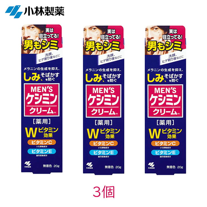 楽天市場】小林製薬 メンズケシミンクリーム 20g 3個 トラネキサム酸 男性肌 男 ケシミン ［60］ar : グラニーレプラス 楽天市場店